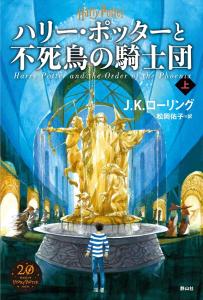 Harry Potter and the Order of the Phoenix <New Edition> Part 1