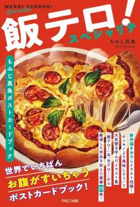 Food terror! Specialty Momiji Mao Postcard Book