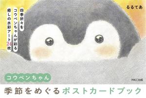 Koupen-chan Seasonal Postcard Book