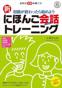 New Japanese conversation training