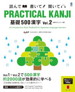 [Audio DL] PRACTICAL KANJI Basic 500 Kanji Vol.1 Kiso 500 Kanji (500 basic kanji) Vol.1