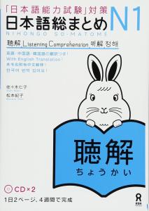 Japanese summary N1 listening comprehension