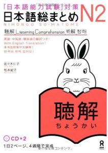 Japanese language summary N2 listening comprehension