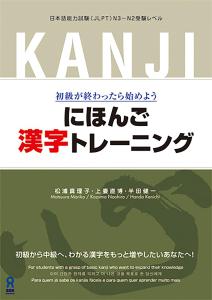 Nihongo Kanji Training (Let's start after completing the beginner's level) Shoukyuu ga Owattara Hajimeyou Nihongo Kanji Training