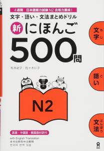 New Japanese 500 questions N2