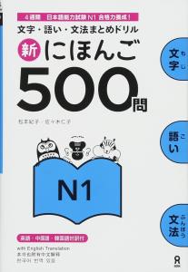 New Japanese 500 questions N1