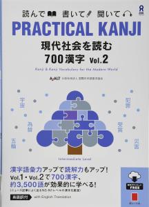 With CD PRACTICAL KANJI Basic 500 Kanji Vol.2 Kiso 500 Kanji (500 basic kanji) Vol.2