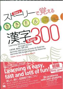300 Kanji to learn through stories: English, Korean, Portuguese, and Spanish translations