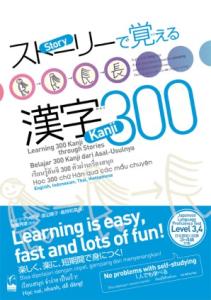 300 Kanji to learn through stories: English, Indonesian, Thai, and Vietnamese versions