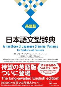 A Handbook of Japanese Grammar Patterns for Teachers and Learners