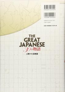 The Great Japanese 30 Stories Intermediate/Advanced - Learning Japanese through Characters