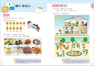 Ohisama [First Steps]: Japanese Textbook for Multilingual Children