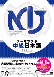 NIJ: A New Approach to Intermediate Japanese Learning intermediate Japanese through themes