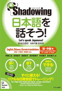 New Shadowing Let's Speak Japanese! Beginner to Intermediate Edition [English/Chinese/Korean Translation Version]