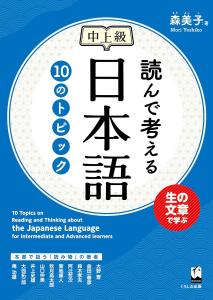 Reading and Thinking Japanese: 10 Topics Intermediate/Advanced