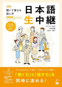 New Edition Speaking Skills Learned Through Listening Japanese 