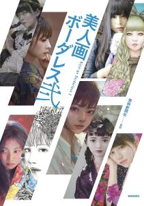 Beautiful Woman Painting Borderless 2