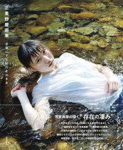 Kei Mieno Art Collection: As It Is Before It Is Put Into Words