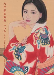 Ayana Otake Art Collection Someday
