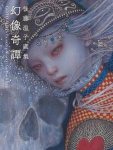 Atsuko Goto Art Collection Genzo Kitan