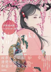 Yu Miyazaki Art Collection Twisting Edges