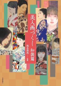 Paintings Of Beautiful Women In Japanese Clothing