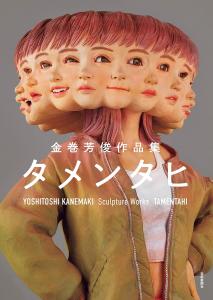 Yoshitoshi Kanemaki Artworks Tamentahi