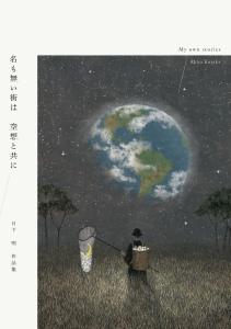 Akira Kusaka Artworks A Nameless Town is along with Fantasies