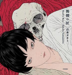 Skull Box