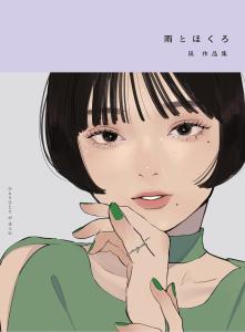 Rain and Mole Nagi's works collection