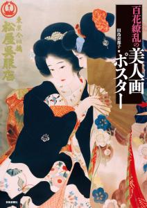 Beautiful Woman Painting Poster Full Of Flowers