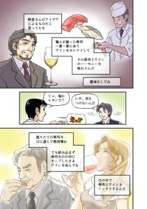 Sushi And Wine - Unique Fun