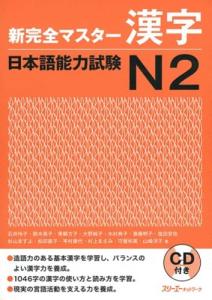 N2 New Kanzen Master Kanji Japanese Language Proficiency Test
