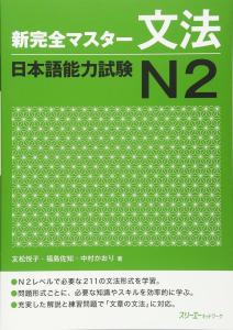 N2 New Kanzen Master Grammar Japanese Language Proficiency Test