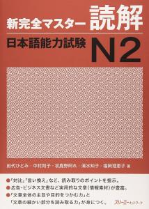 N2 New Kanzen Master Reading Comprehension Japanese Language Proficiency Test