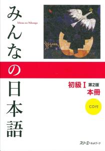 Minna no Nihongo Beginner I 2nd edition