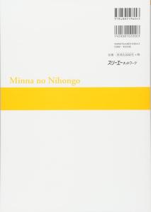 Minna no Nihongo Beginner I Translation/Grammar Explanation English Version 2nd Edition