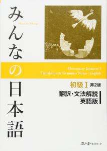 Minna no Nihongo Beginner I Translation/Grammar Explanation English Version 2nd Edition