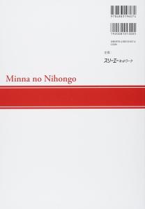 Minna no Nihongo Beginner I: Writing and Memorizing Sentence Patterns Exercise Book 2nd Edition