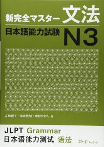 N3 New Kanzen Master Grammar Japanese Language Proficiency Test