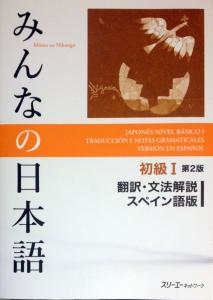 Minna no Nihongo Beginner I 2nd Edition Translation/Grammar Explanation Spanish Version