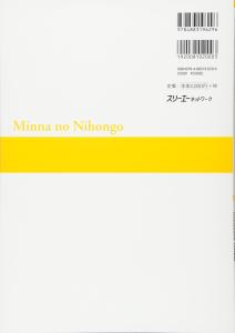 Minna no Nihongo Beginner I 2nd Edition Translation/Grammar Explanation Romanized Version [English]