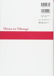 Minna no Nihongo Beginner I 2nd edition Main book Romanized version