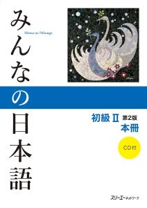 Minna no Nihongo Beginner II 2nd edition
