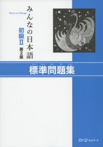 Minna no Nihongo Beginner II Standard Work Book 2nd Edition