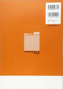 N3 New Kanzen Master Reading Comprehension Japanese Language Proficiency Test