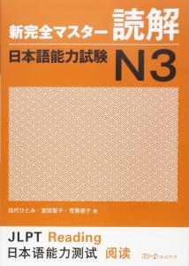 N3 New Kanzen Master Reading Comprehension Japanese Language Proficiency Test
