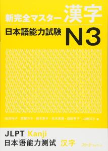 N3 New Kanzen Master Kanji Japanese Language Proficiency Test