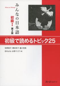 Minna no Nihongo Beginner I 25 Topics for Beginners 2nd Edition