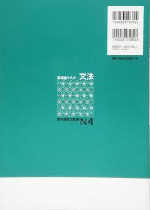 N4 New Kanzen Master Grammar Japanese Language Proficiency Test